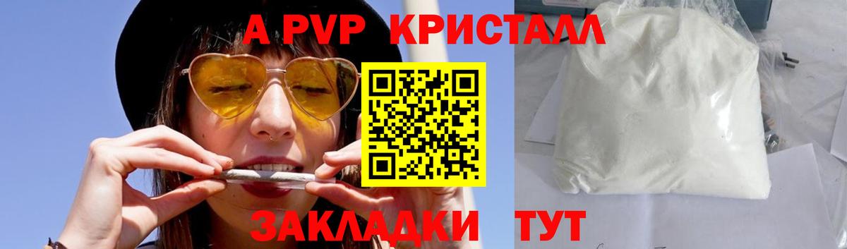 А ПВП кристаллы Сарапул