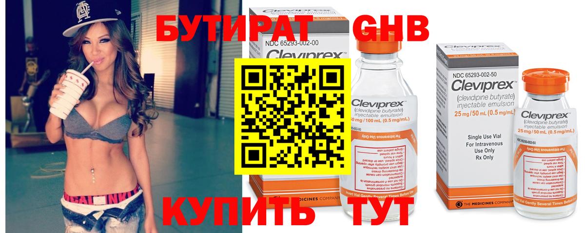 БУТИРАТ жидкий экстази Сарапул
