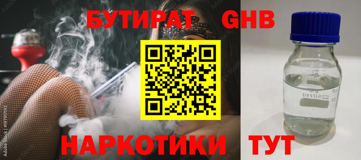Сарапул  БУТИРАТ бутандиол  Бутират  Вход с VPN 