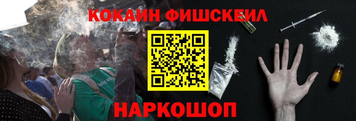 КОКАИН Fish Scale  COCAIN  Вход с VPN  Сарапул  КОКАИН Эквадор 