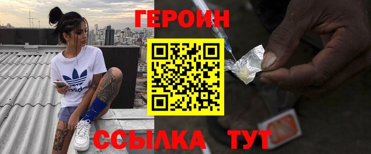 Героин белый Сарапул